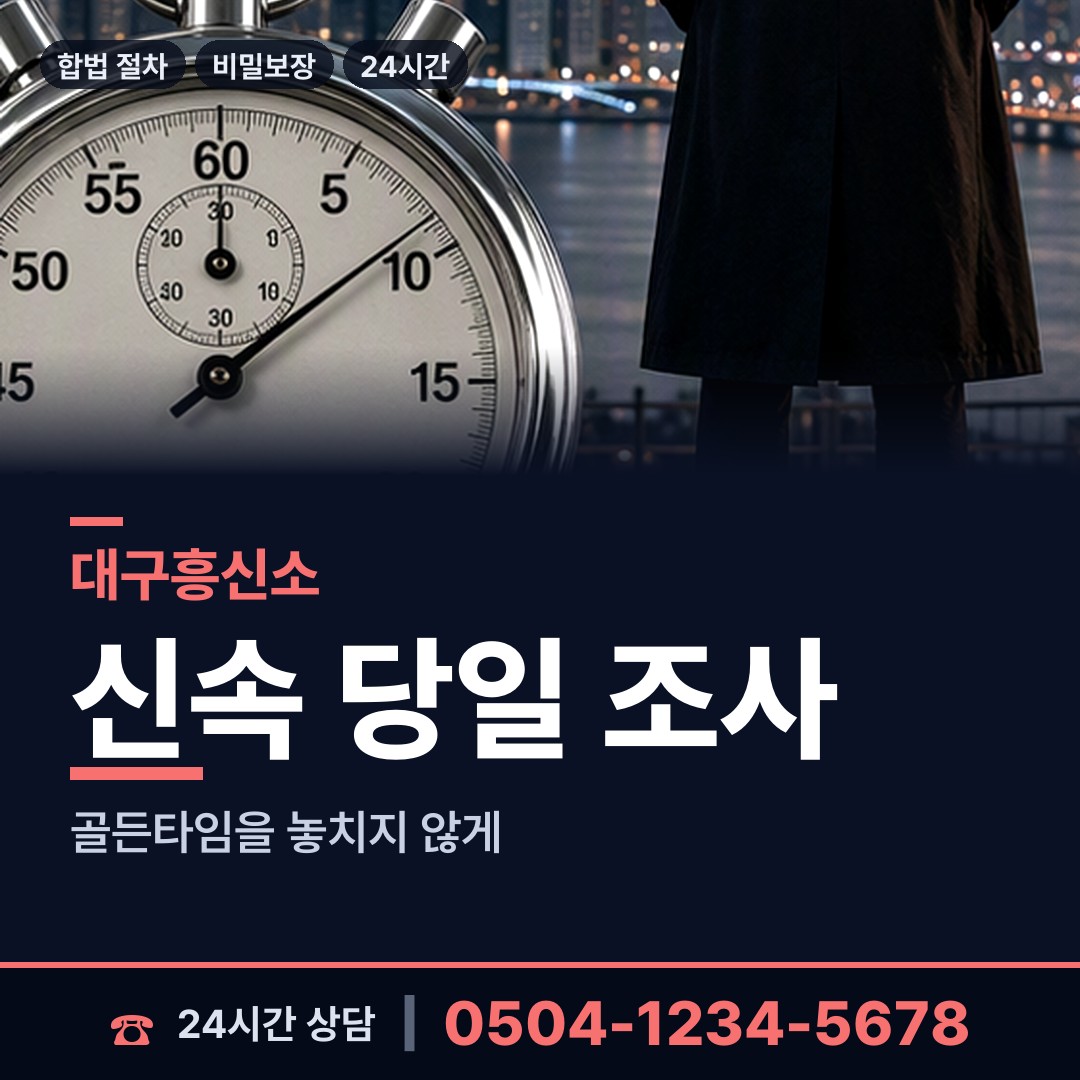 대구 도원동 심부름센터비용 상담 안내