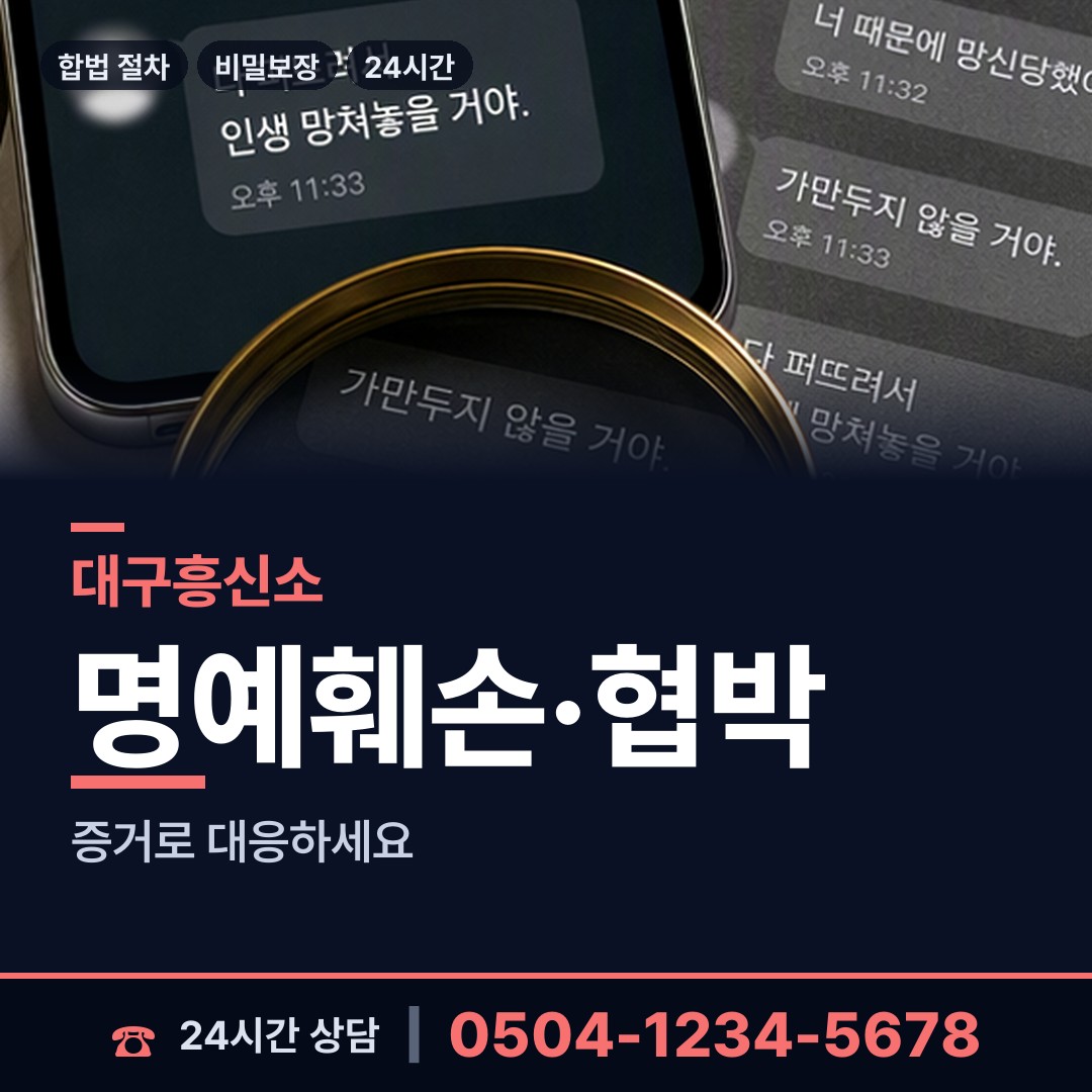 대구 도원동 사기꾼찾기 상담 안내
