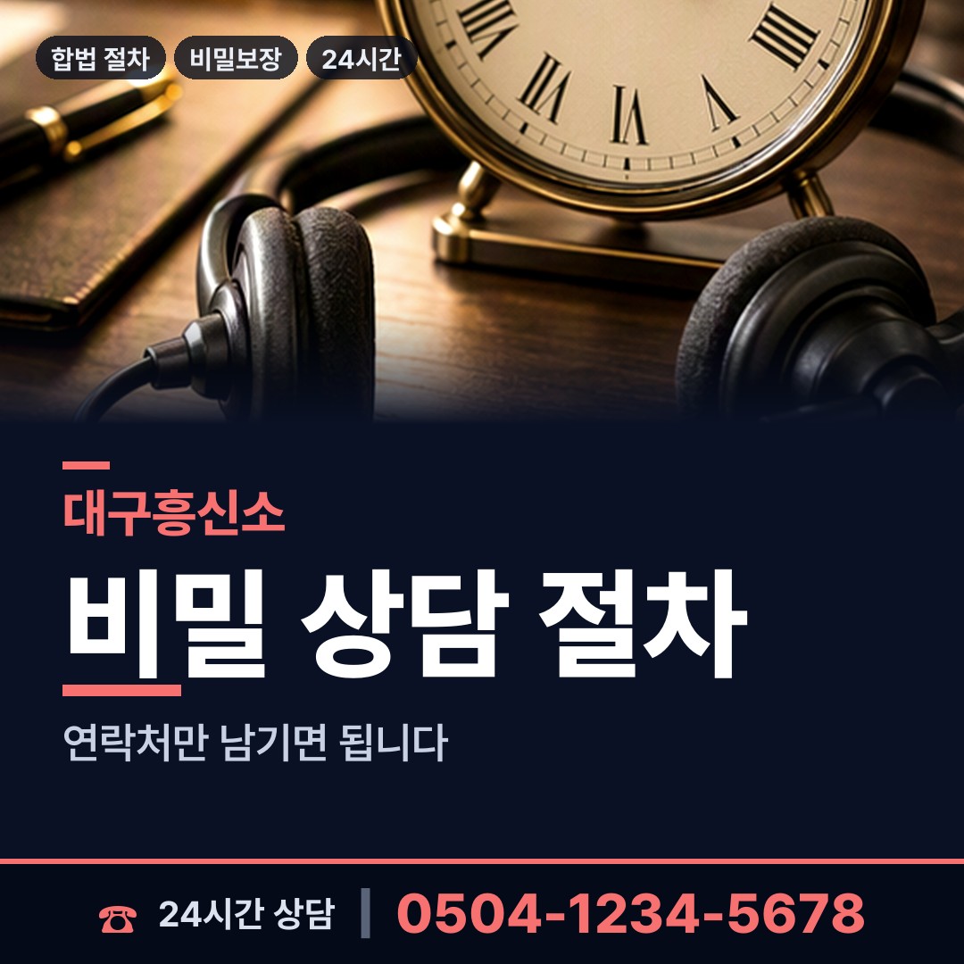 대구 도원동 외도상대신원 상담 안내