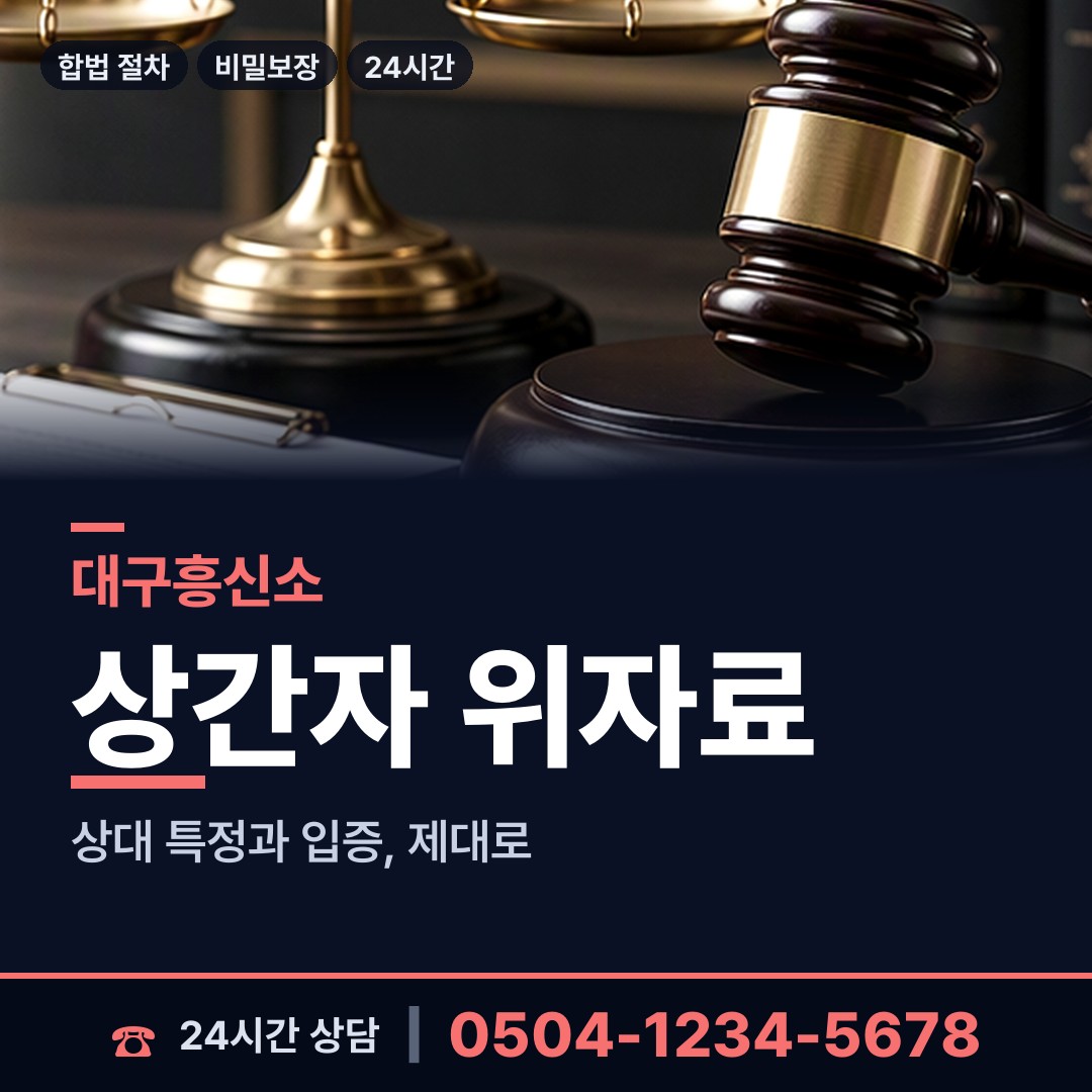 대구 도원동 신속조사 상담 안내