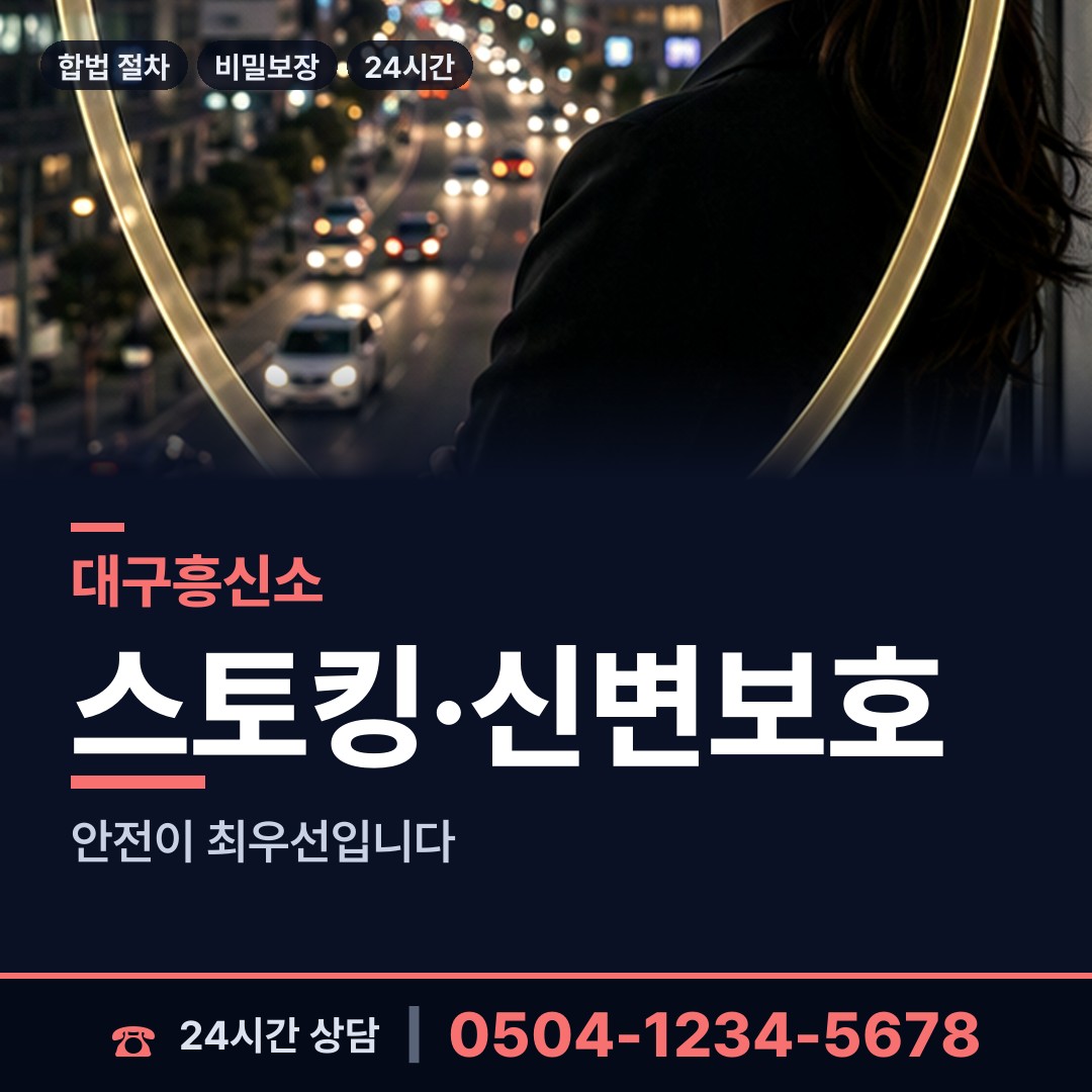 대구 도원동 예비배우자조사 상담 안내