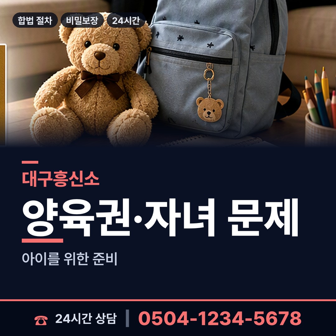 대구 도원동 탐문조사 상담 안내